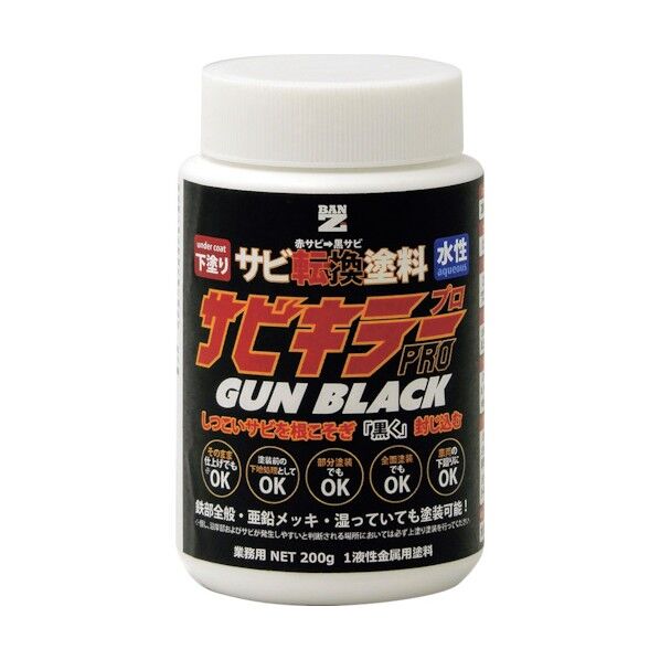錆転換塗料 サビキラープロガンブラック 200g ガンメタ