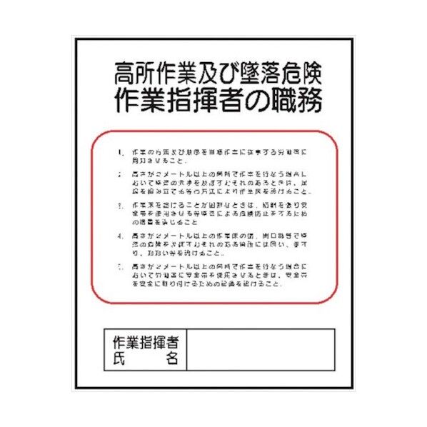 J33 高所作業及び墜落危険 500x400mm 4410330 1点