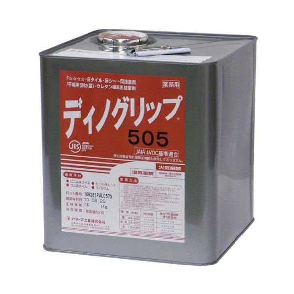 ディノグリップ505