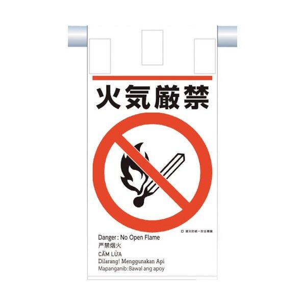 建災防統一 吊下げ標識(5か国語)