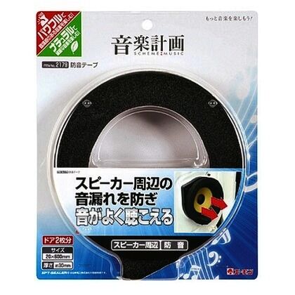 防音テープ 20*600ミリ 2179 2本