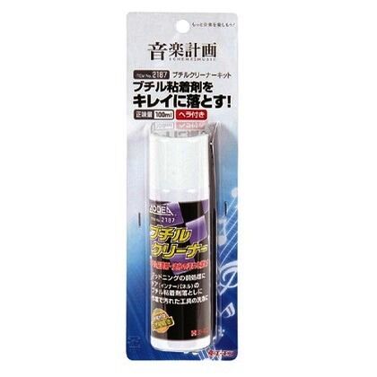 ブチルクリーナーキット