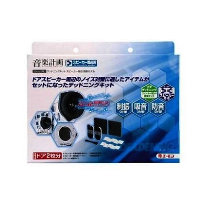 デットニングキットスピーカー周辺簡単モデル