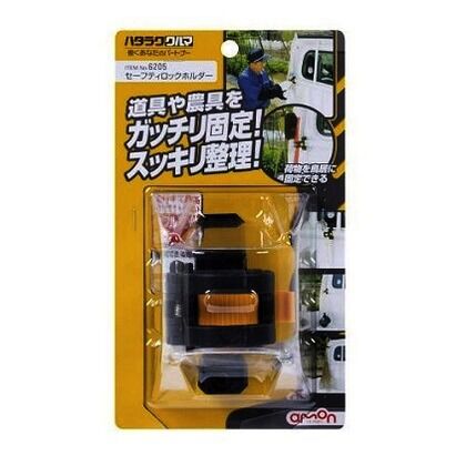 セーフティーロックホルダー