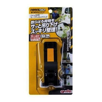 セーフティーロックフック