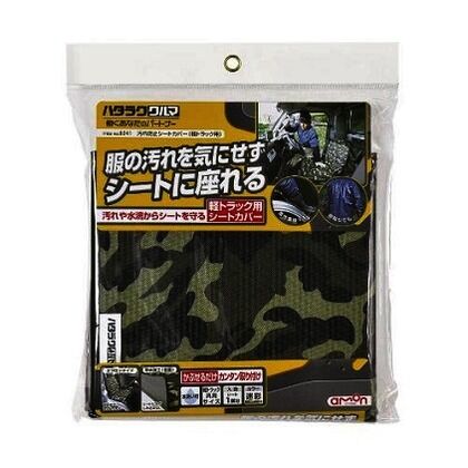 汚れ防止シートカバー(軽トラック用) 迷彩 6241 1