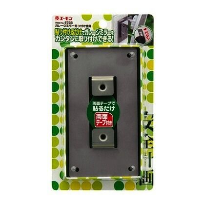 ガレージミラー貼り付け金具