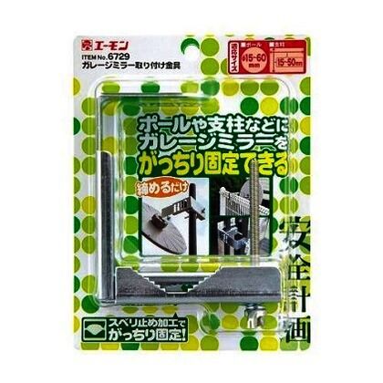ガレージミラー貼り付け金具