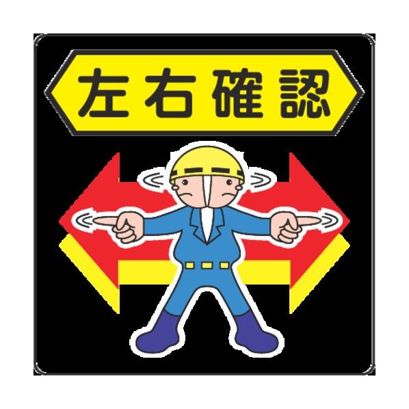 路面シール(左右確認) NCDPSYK021 1