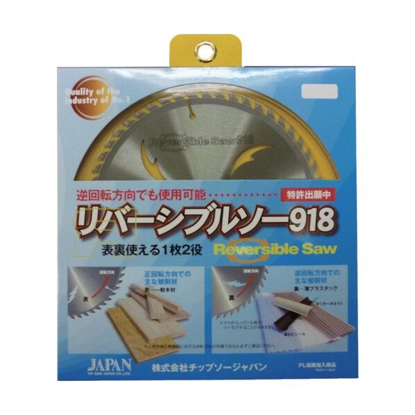 リバーシブルソー