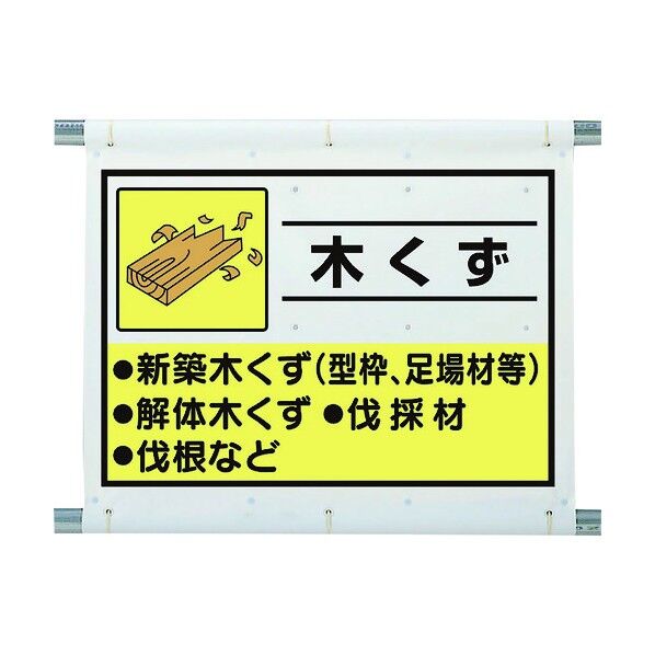 建設副産物分別シート 木くず