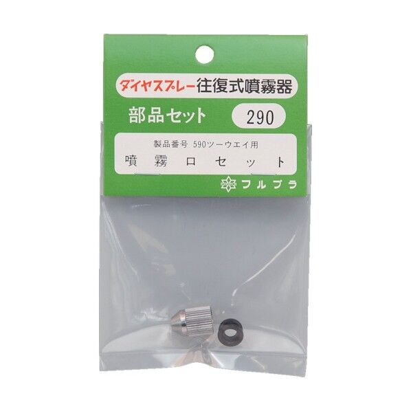 590用噴霧口セット 1点