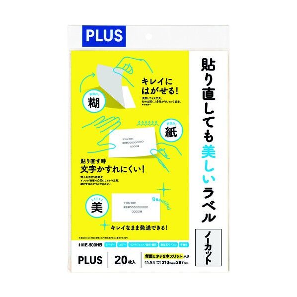 貼り直しても美しいラベル全面ME-500HB (99040) ME-500HB 1点