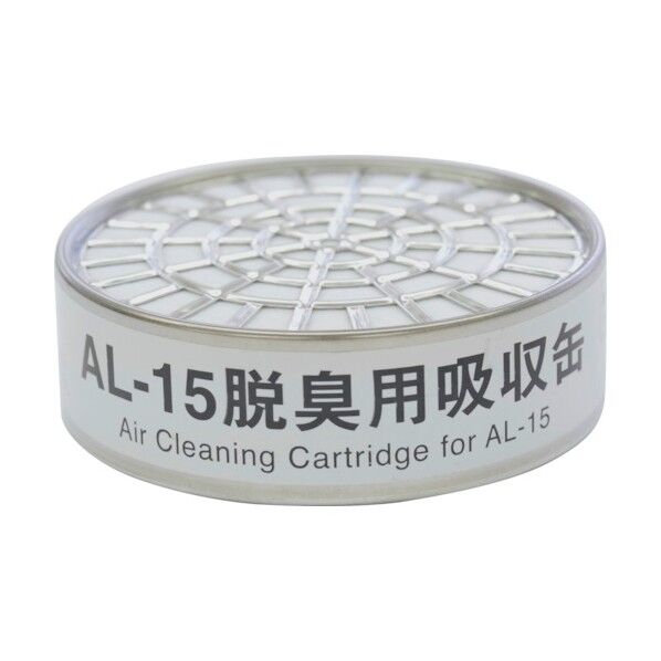 AL-15脱臭用吸収缶