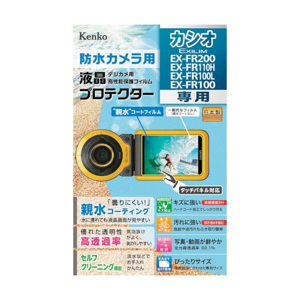 ケンコー・トキナー 液晶保護フィルム カシオ EX-FR200/110H/100L/100用 KLP-EXFR200 1点