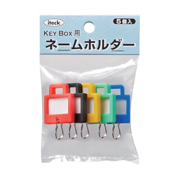 キーボックス用ネームホルダー