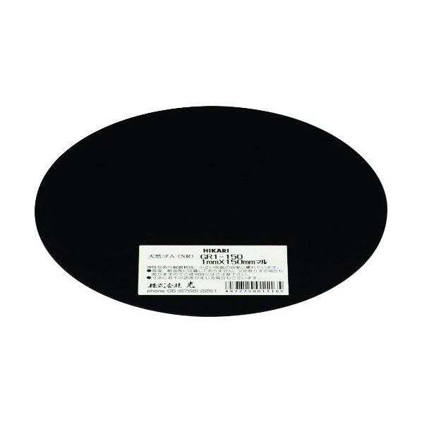 GRゴム板 黒 1×150mm丸 GR1-150 1点
