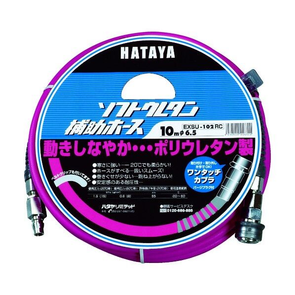 ソフトウレタン補助ホース