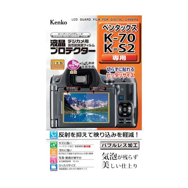 液晶保護フィルム ペンタックス Kシリーズ用 KLP-PEK70 1点