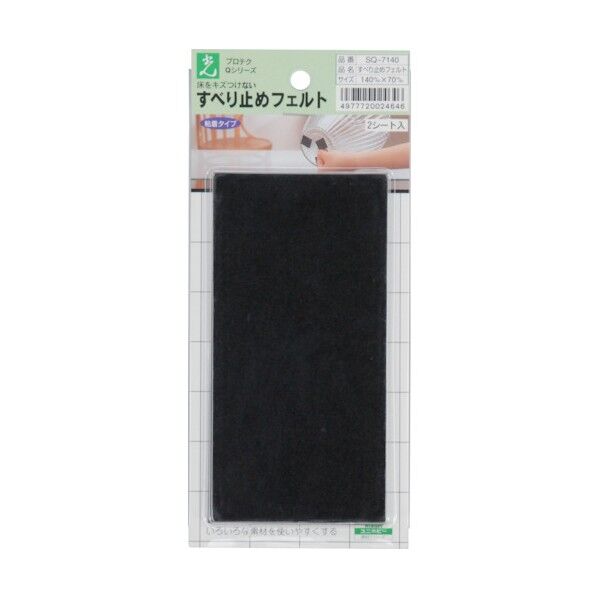 すべり止めフェルト 黒