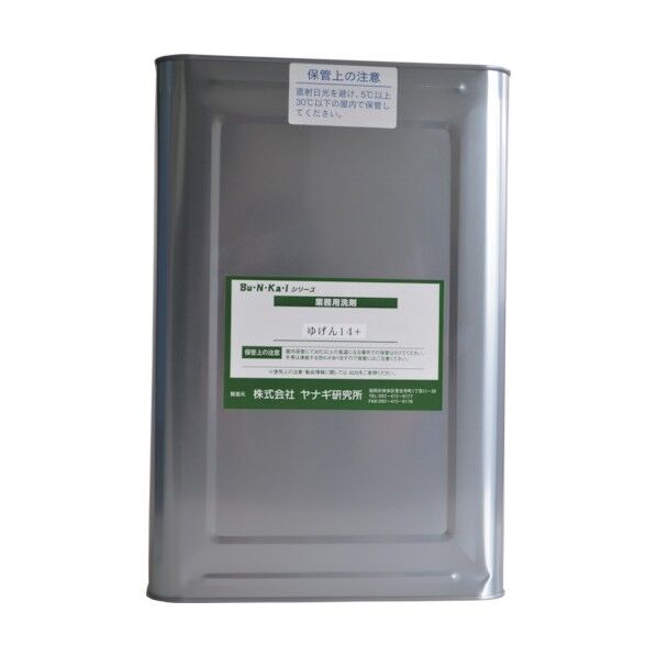 業務用アルカリ洗剤 ゆげん14+ 18L缶 YG-A-K 1点