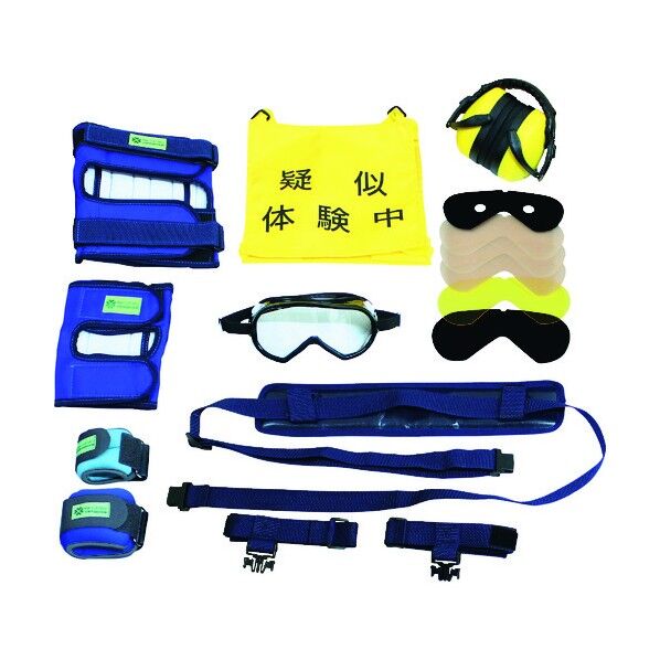 高齢者疑似体験教材 スタンダードセットPLUS3