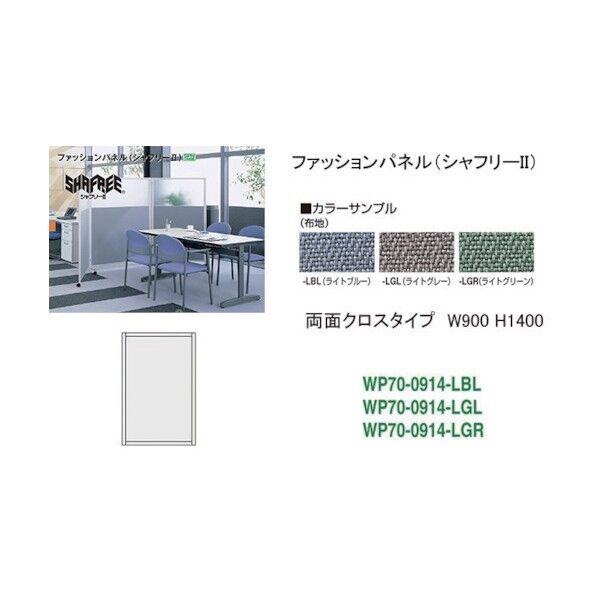 シャフリー2クロスパネル W900×D24.5×H1372