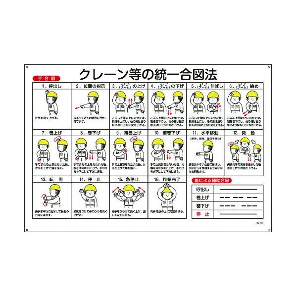 クレーン・玉掛作業標識