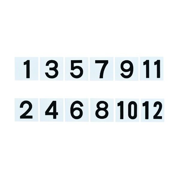 差し込み式数字札(両面連番セット)1~12 KS‐A札(1) 黒 150×150mm 228011 6枚