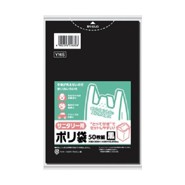 サニパック Y16Sサニタリー用とって付きポリ袋エンボス黒