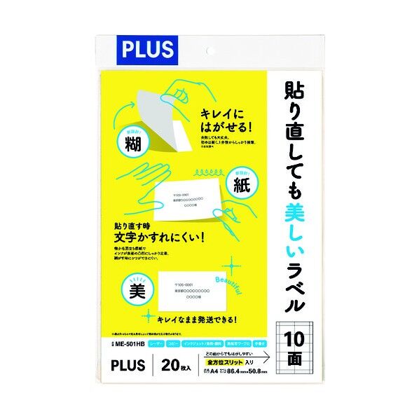 貼り直しても美しいラベル10面ME-501HB (99041) ME-501HB 1点