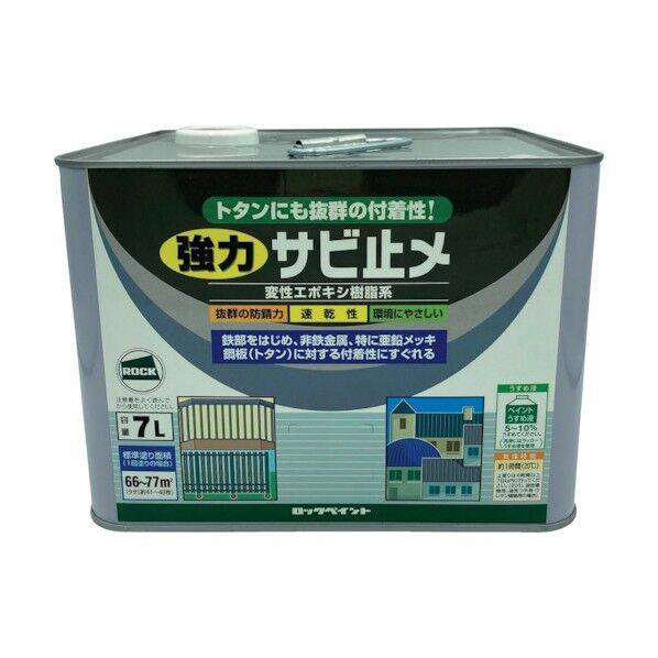 ロック 強力サビ止め 7L