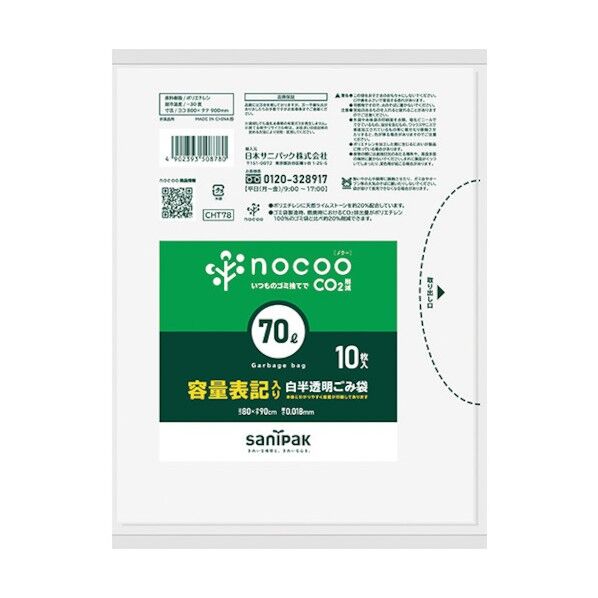 日本サニパック NOCOO容量表記入ゴミ袋ハーフサイズ70L CHT78 10枚