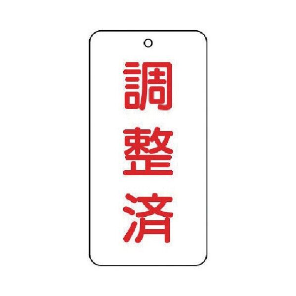 バルブ表示板調整済5枚組80×40×2 858-91 1