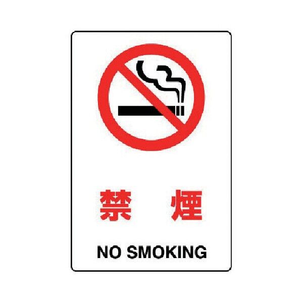 JIS規格標識禁煙・エコユニボード・300X200 803-051 1