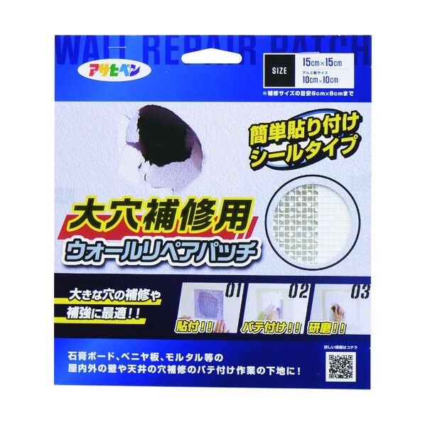 大穴補修用ウォールリペアパッチ