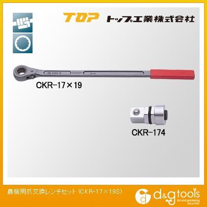 農機用爪交換レンチセット