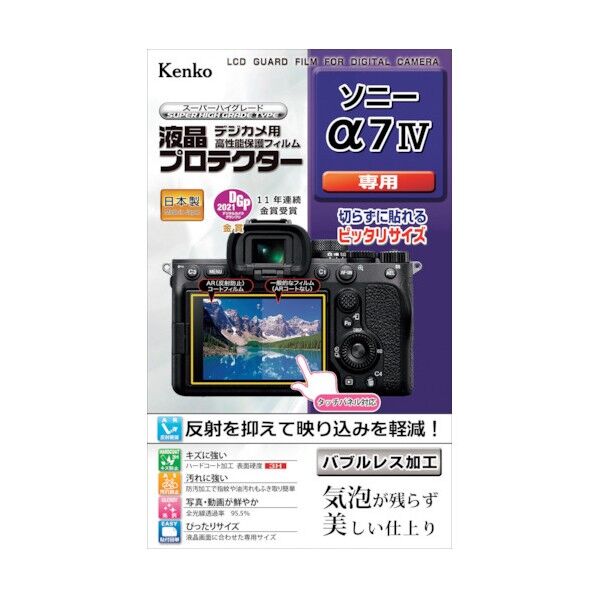 ケンコー・トキナー 液晶保護フィルム ソニーαシリーズ用 KLP-SA7M4 1点