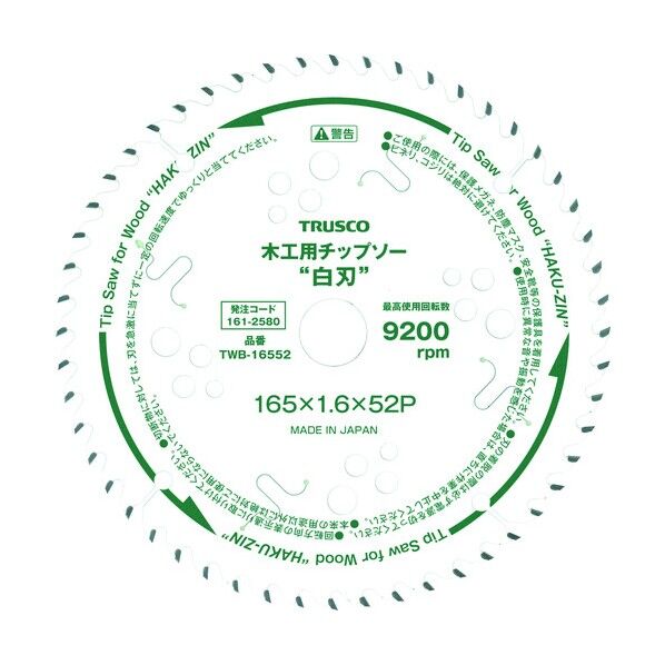 トラスコ(TRUSCO) 木工用チップソー ”白刃” Φ147 刃厚1.5 内径20 刃数52P TWB-14752 1枚