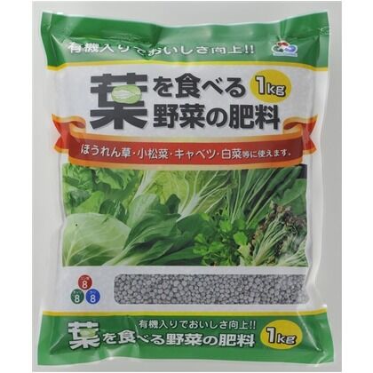 葉を食べる野菜の肥料 1