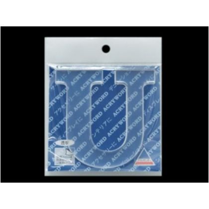 アクリワード U H80