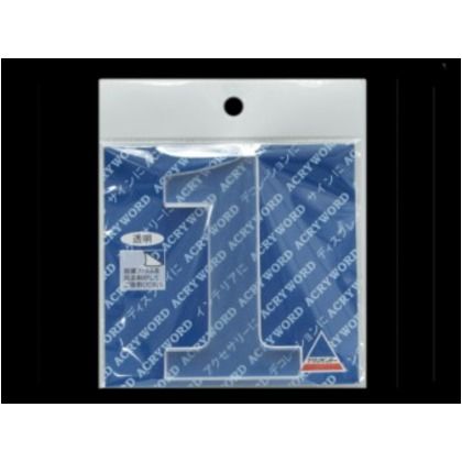 アクリワード 1 H80