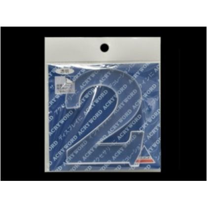 アクリワード 2 H80