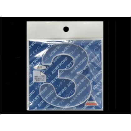 アクリワード 3 H80