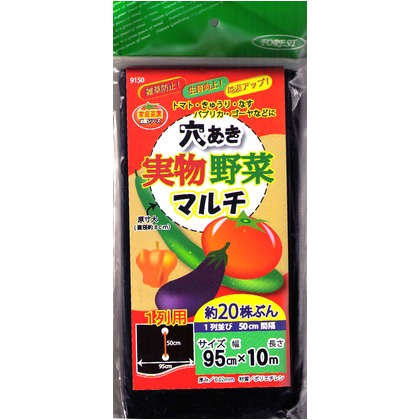 フォレスト 実物野菜マルチ 1条用 95cm×10M 野菜 防草 1枚...