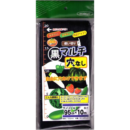 黒マルチ穴なし 95CMX10M 1枚