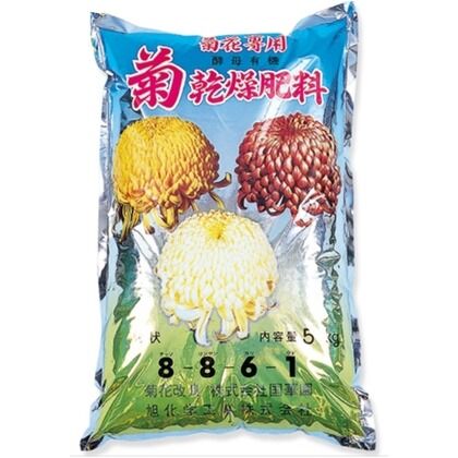 菊乾燥肥料 1
