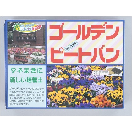 ゴールデンピートバン 1