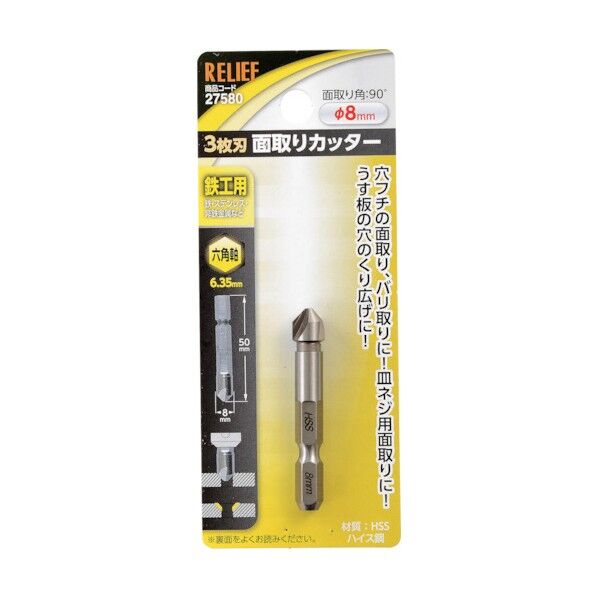 六角軸 3枚刃面取りカッター HSS鋼