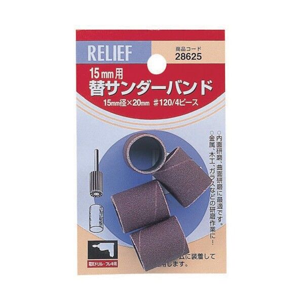 RELIEF 15MM用替サンダーバンド 28625 1